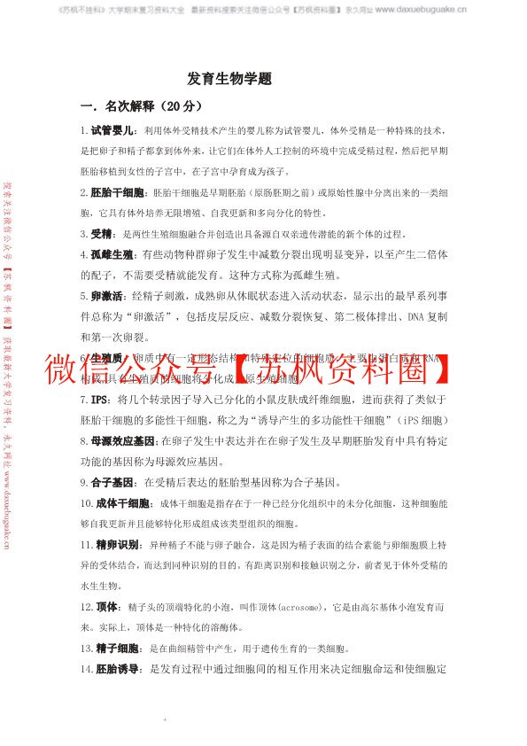 发育生物学